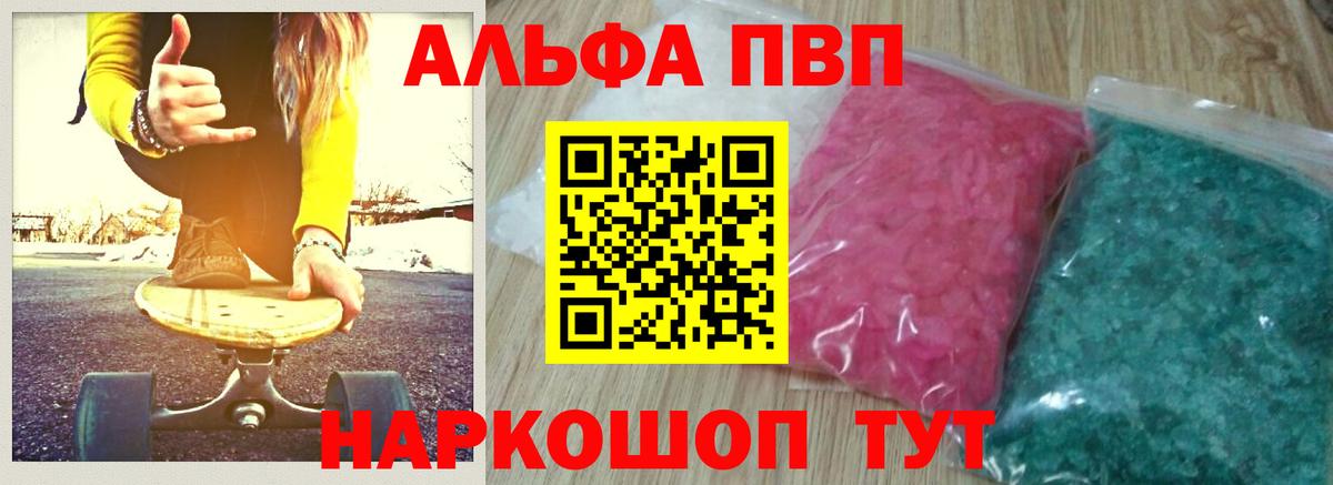 APVP  где купить   Вход с VPN  Вышний Волочёк  А ПВП Crystall  Alpha PVP Crystall 