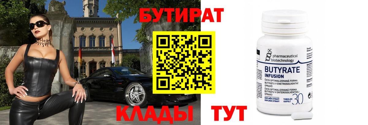 Бутират буратино  Бутират  Вышний Волочёк 