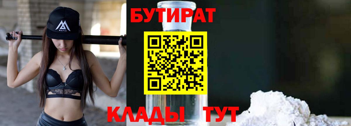 БУТИРАТ  БУТИРАТ Butirat  Вход с VPN  Вышний Волочёк 