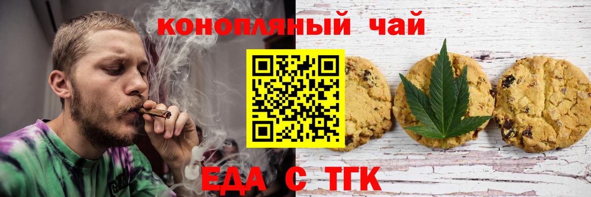 Cannafood марихуана Вышний Волочёк