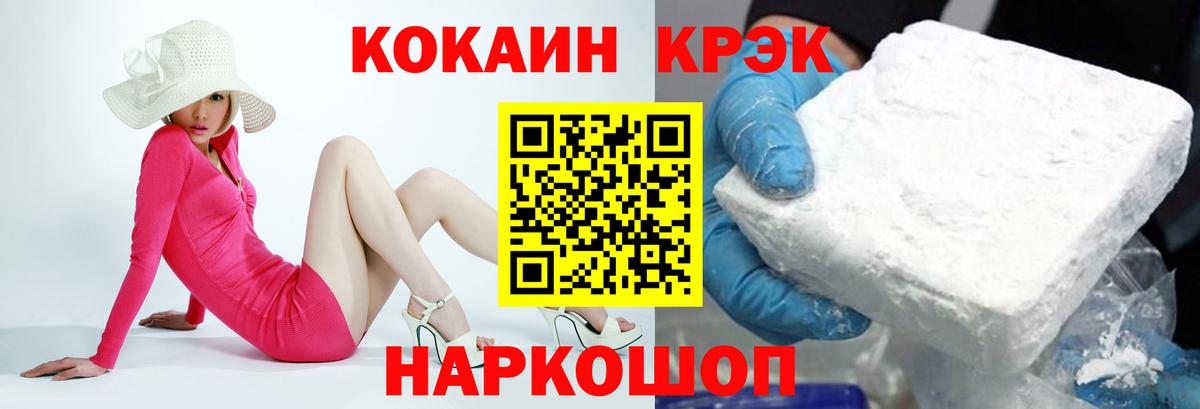 Кокаин Эквадор  КОКАИН FishScale  Вышний Волочёк 