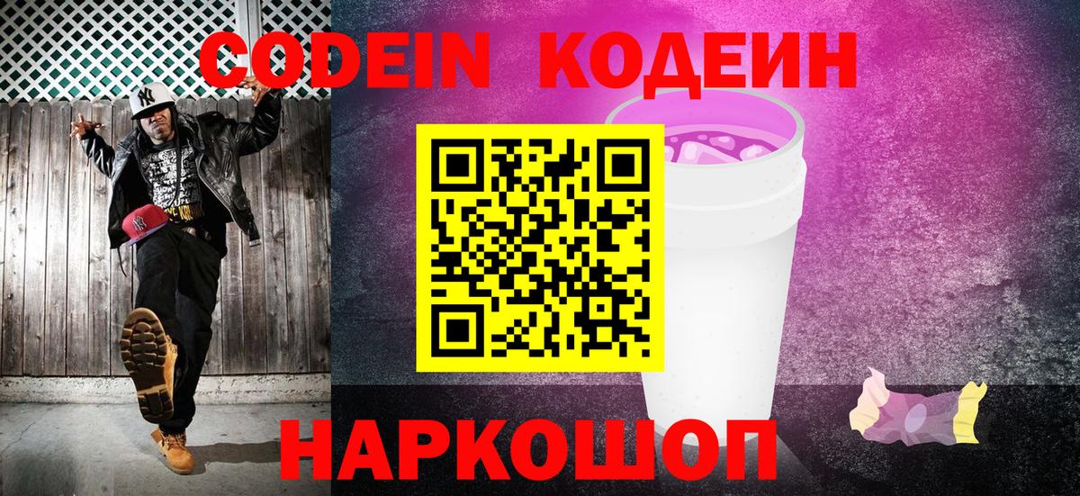Кодеин напиток Lean (лин)  Кодеин напиток Lean (лин)  Вышний Волочёк  Вход с VPN 
