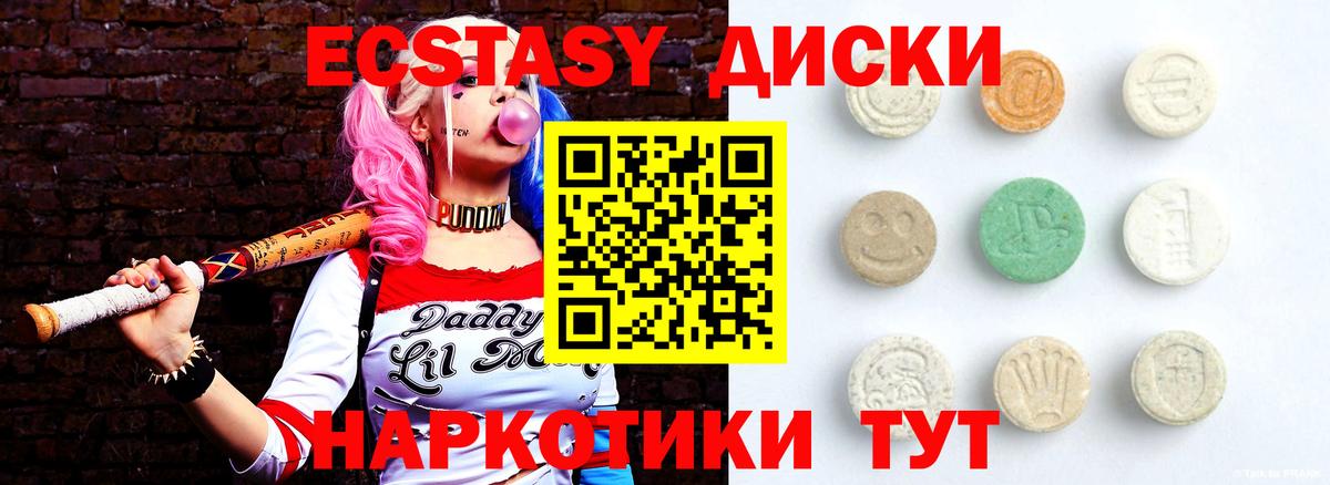 ЭКСТАЗИ  Вышний Волочёк  ЭКСТАЗИ mix  Ecstasy 280мг 