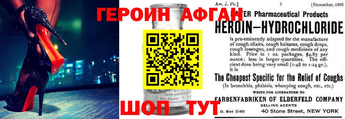 Героин Heroin Вышний Волочёк