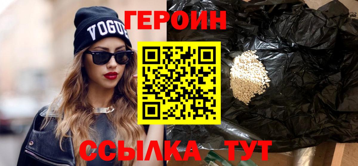 Героин  ГЕРОИН герыч  Вход с VPN  Вышний Волочёк 