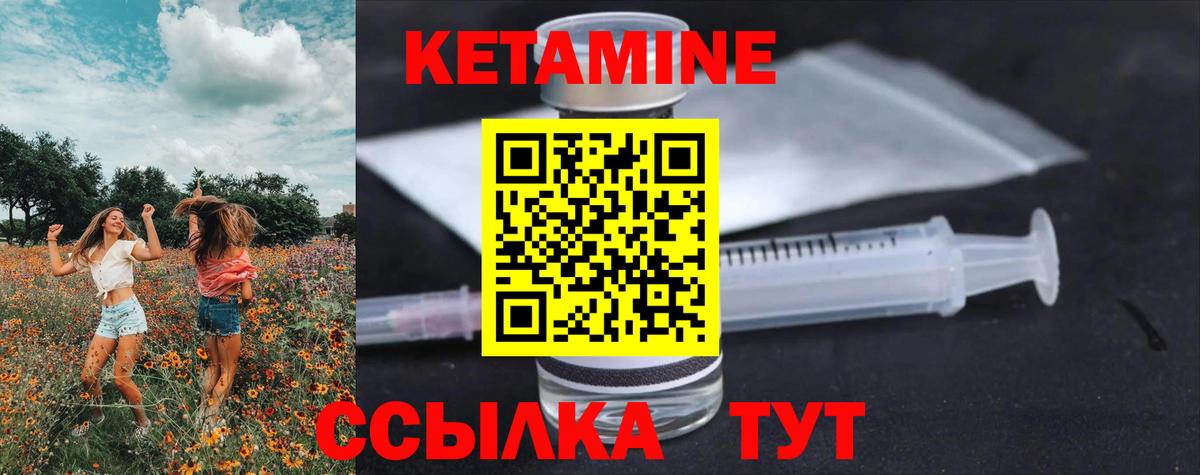КЕТАМИН ketamine  Вышний Волочёк  Кетамин ketamine 