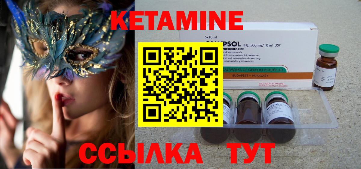 КЕТАМИН VHQ Вышний Волочёк
