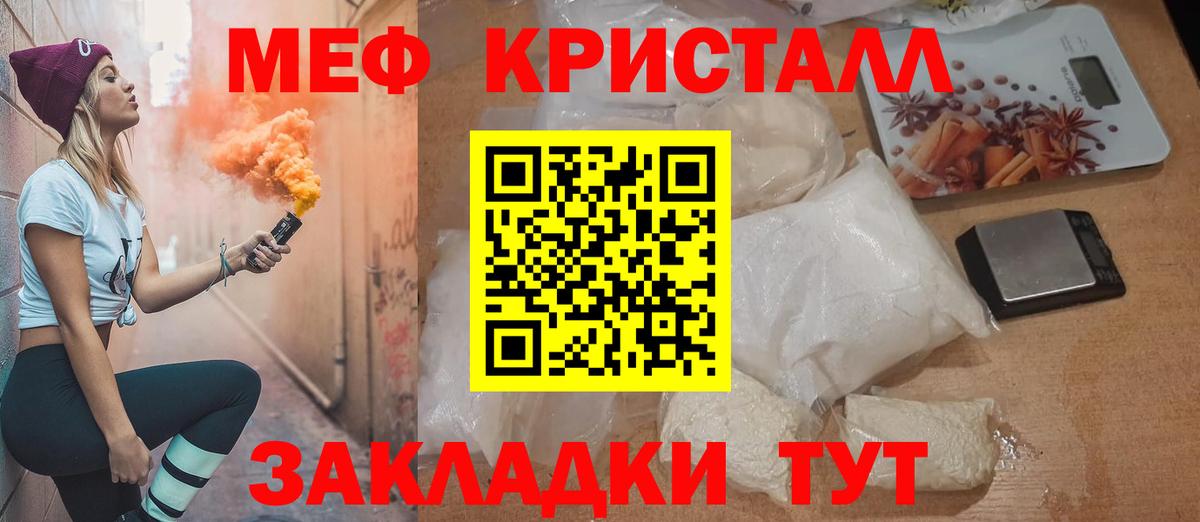 МЕФ кристаллы Вышний Волочёк