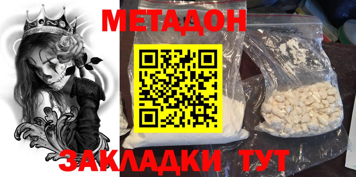 Метадон methadone Вышний Волочёк