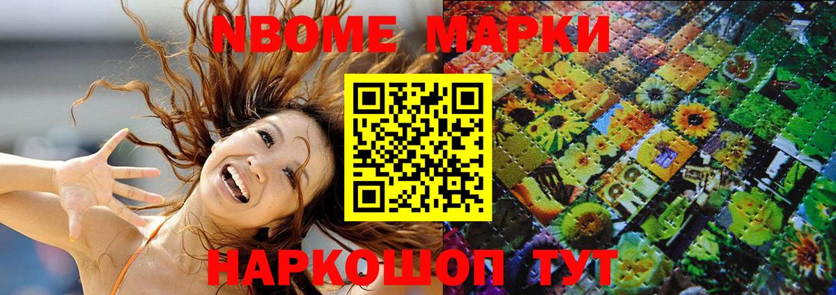 Марки N-bome 1,8мг  Вход с VPN  Вышний Волочёк  Марки N-bome 1,8мг 