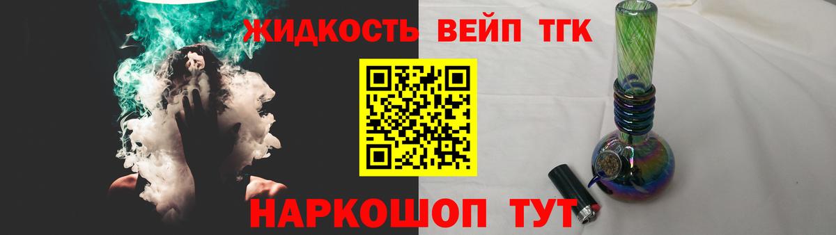 ТГК вейп Вышний Волочёк